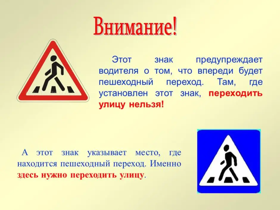 Какие дорожные знаки встречаются на твоем пути из школы домой нарисуй любые два знака