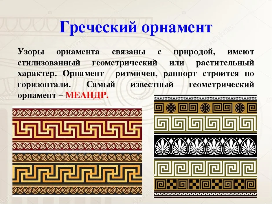 Греческий рисунок меандр что означает