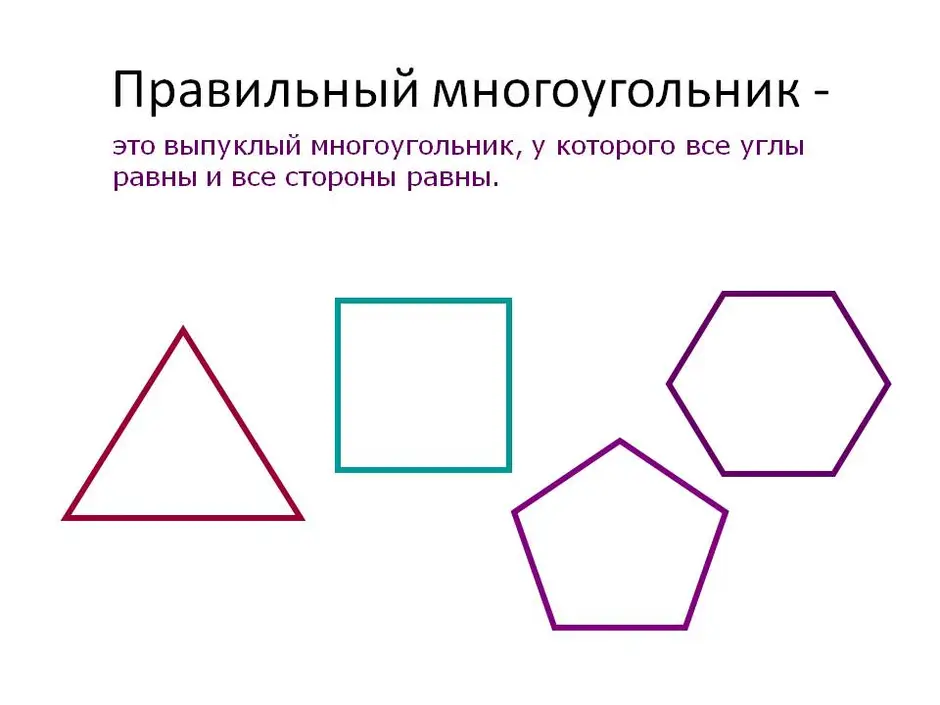 Неправильные многоугольники презентация