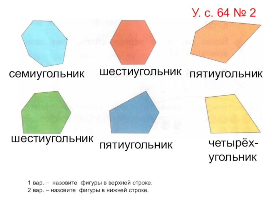 Пятиугольник картинка 1 класс