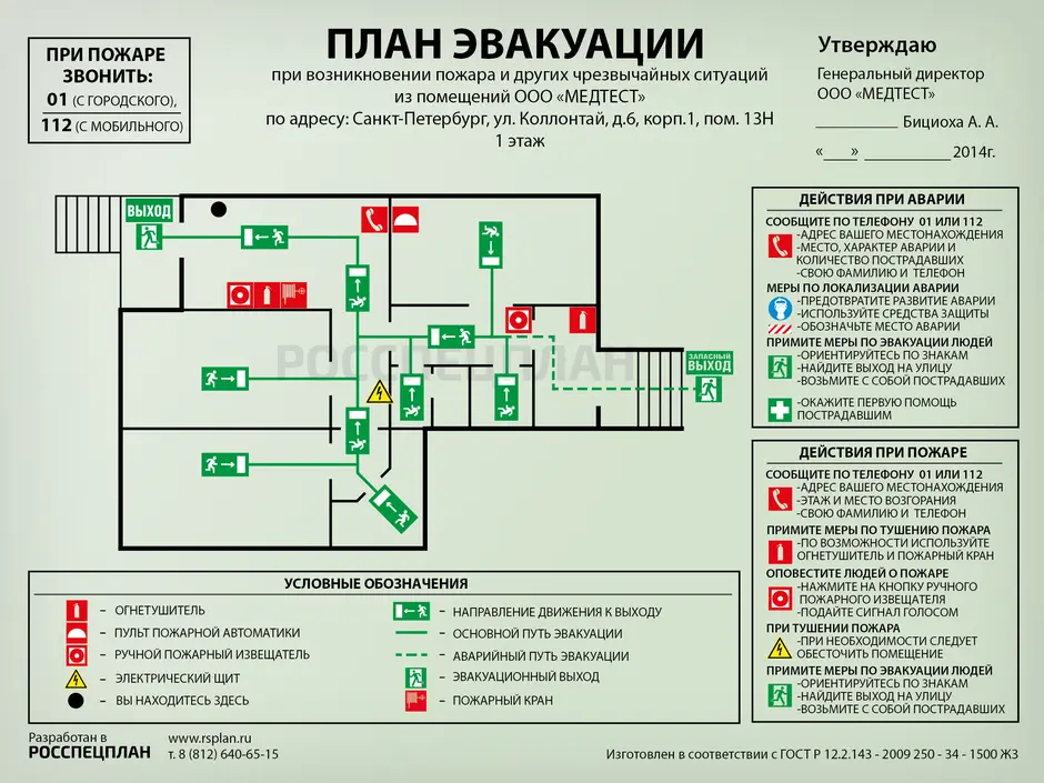 План эвакуации при пожаре образец