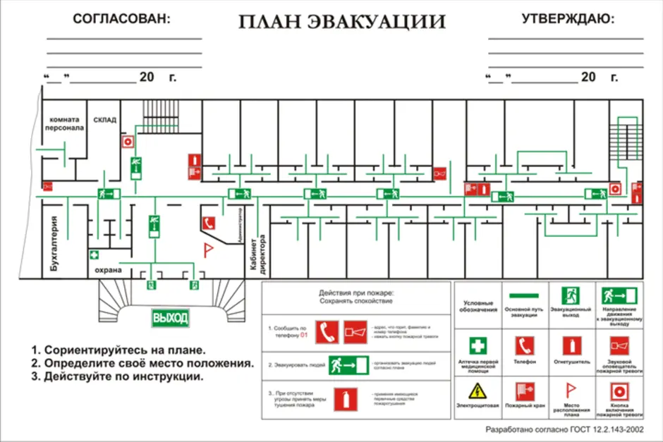 План эвакуации при пожаре программа