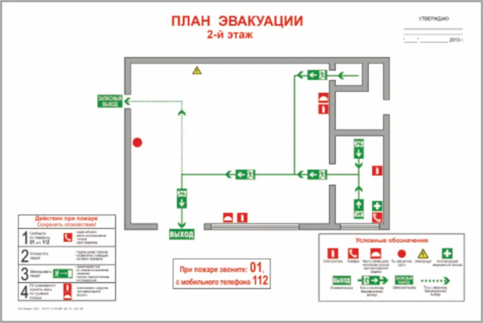 План эвакуации при пожаре купить в Нижнем Новгороде ГОСТ, цена