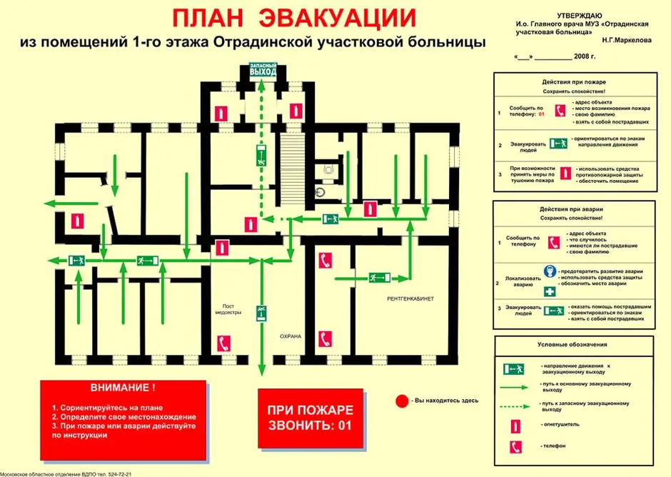 Начертить схему эвакуации