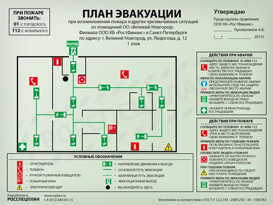 План эвакуации 300 400