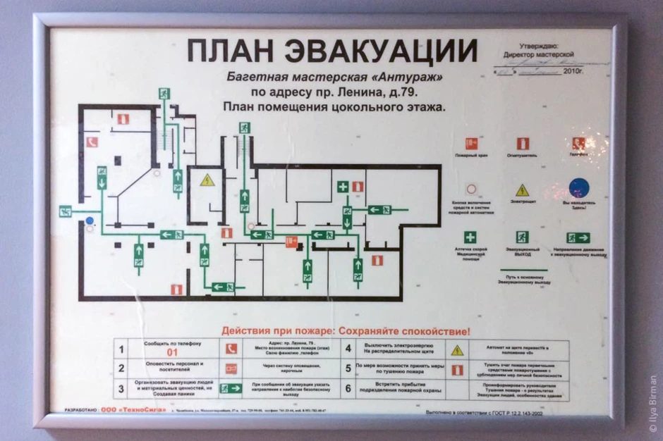 План эвакуации офиса