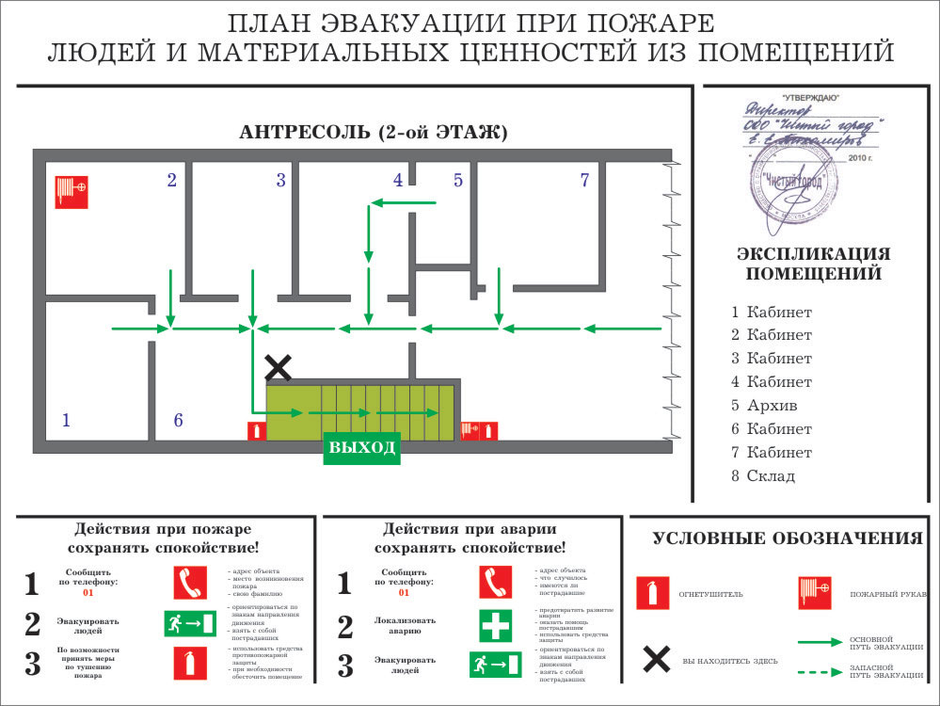 План эвакуации двг