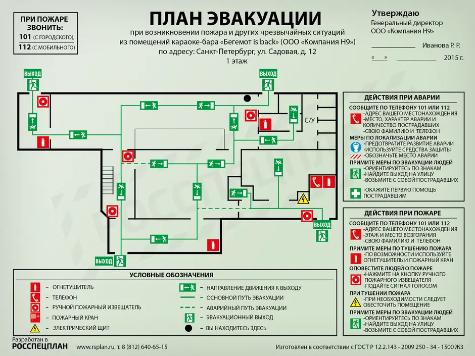 Начертить план эвакуации