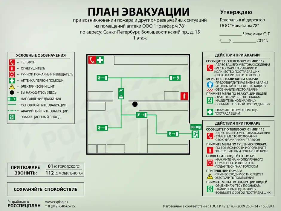 План эвакуации при пожаре в смоленске заказать