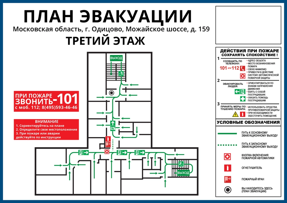 Начертить план эвакуации