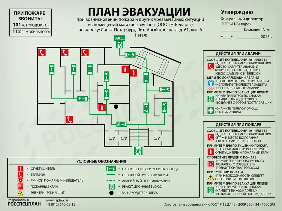 План эвакуации картинки