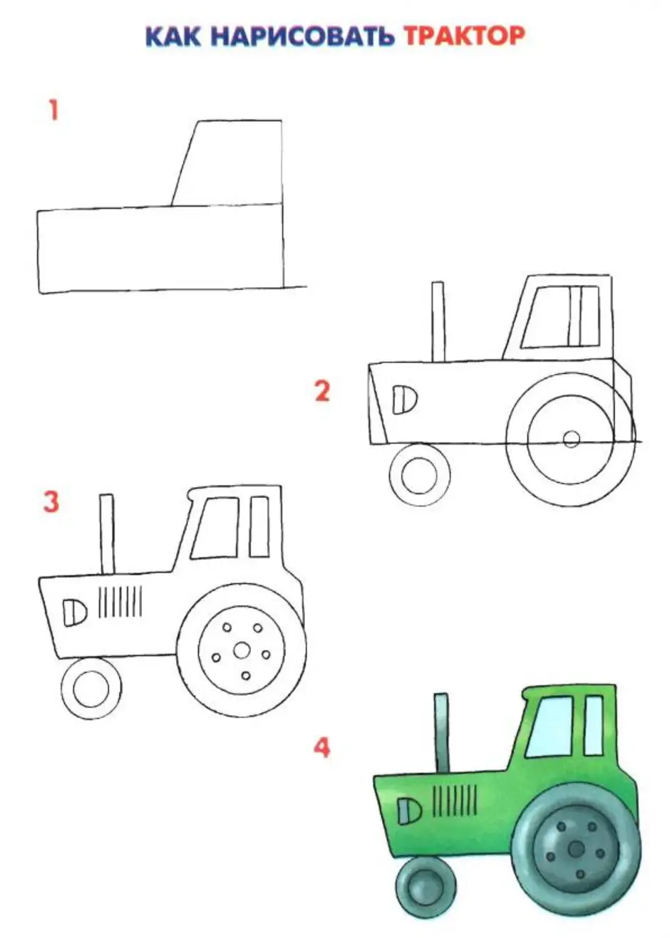 Трактор рисунок карандашом простой