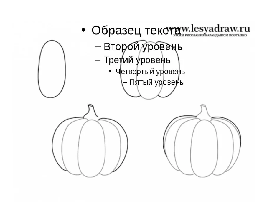 Как рисовать тыкву