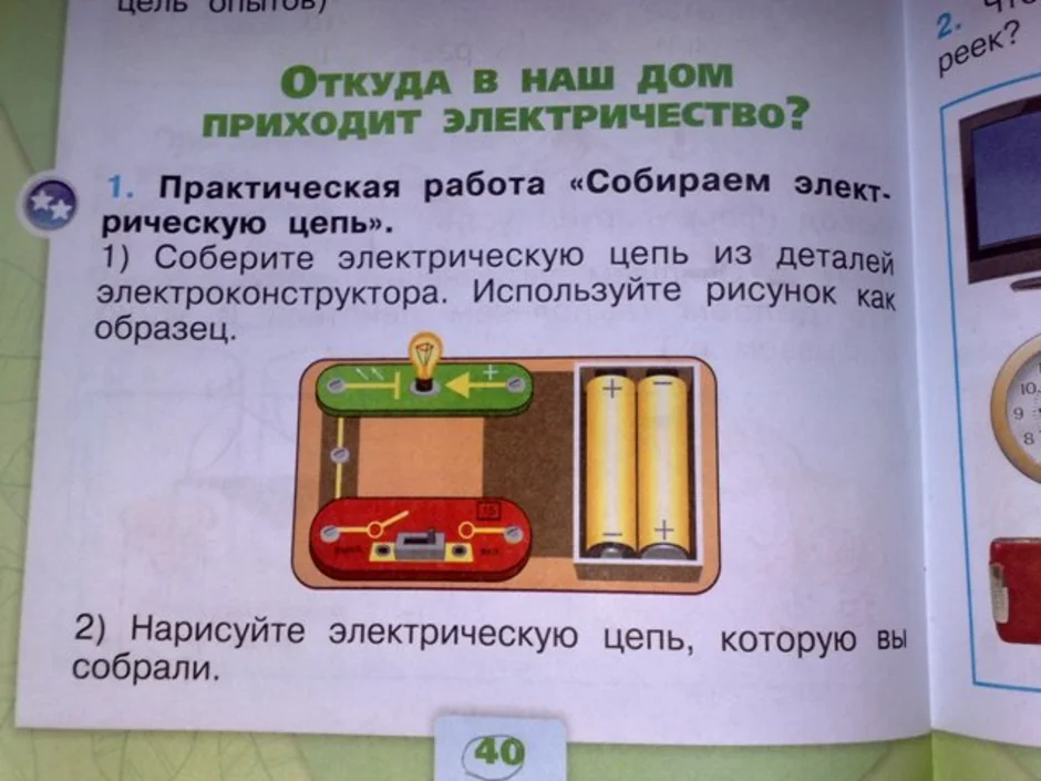 Окружающий мир 1 класс 38. Электрическая цепь из деталей Электроконструктора. Электрическая цепь 1 класс окружающий мир. Собери электрическую цепь. Электрическая цепь для первого класса.