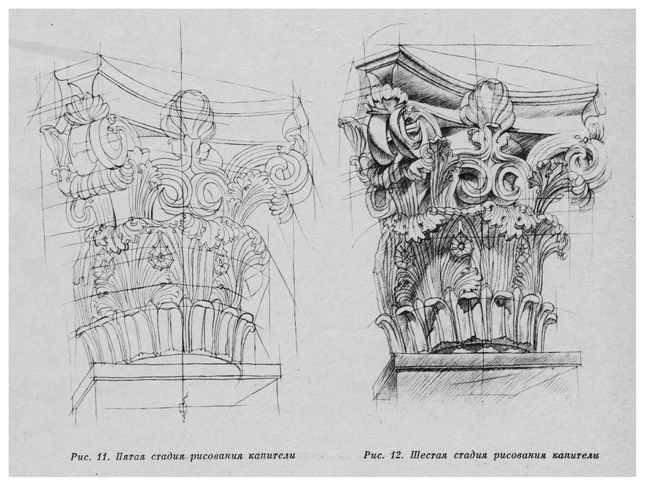 Капитель рисунок академический