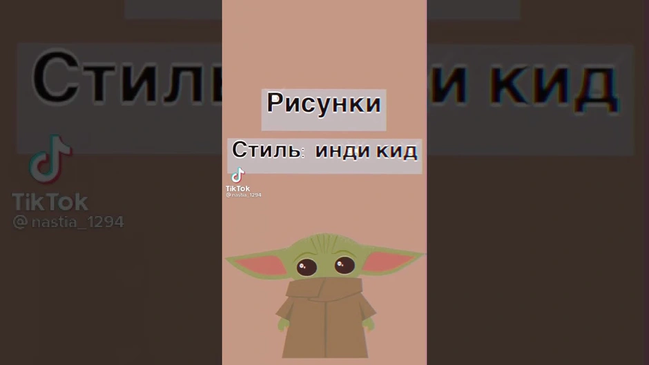 Рисунки инди кид для