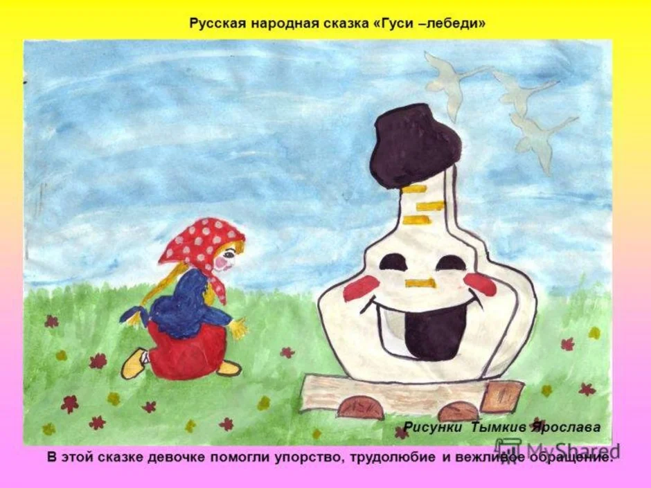 Гуси лебеди рисунок в цвете