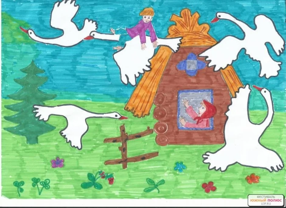 Гуси лебеди рисунок для детей 1 класса. Русские народные сказки. Гуси-лебеди. Рисунок сказки. Рисунок на тему сказка. Рисунки детей по сказкам.