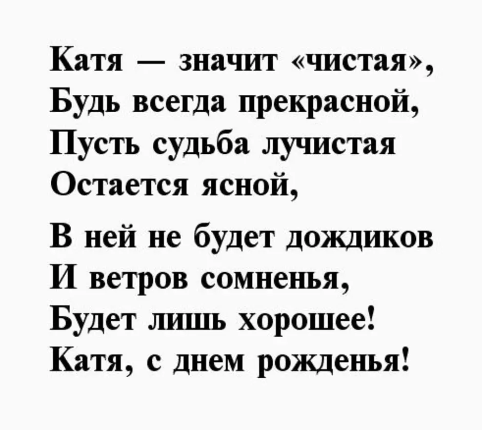 Стих катя