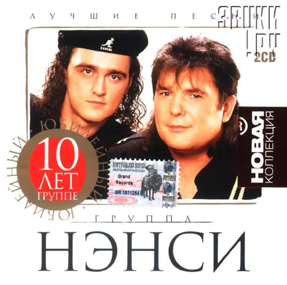 Слушать ненси 80 90 русские. Нэнси группа 1994. Натали и группа Нэнси. Нэнси альбомы. Нэнси я тебя нарисовал.