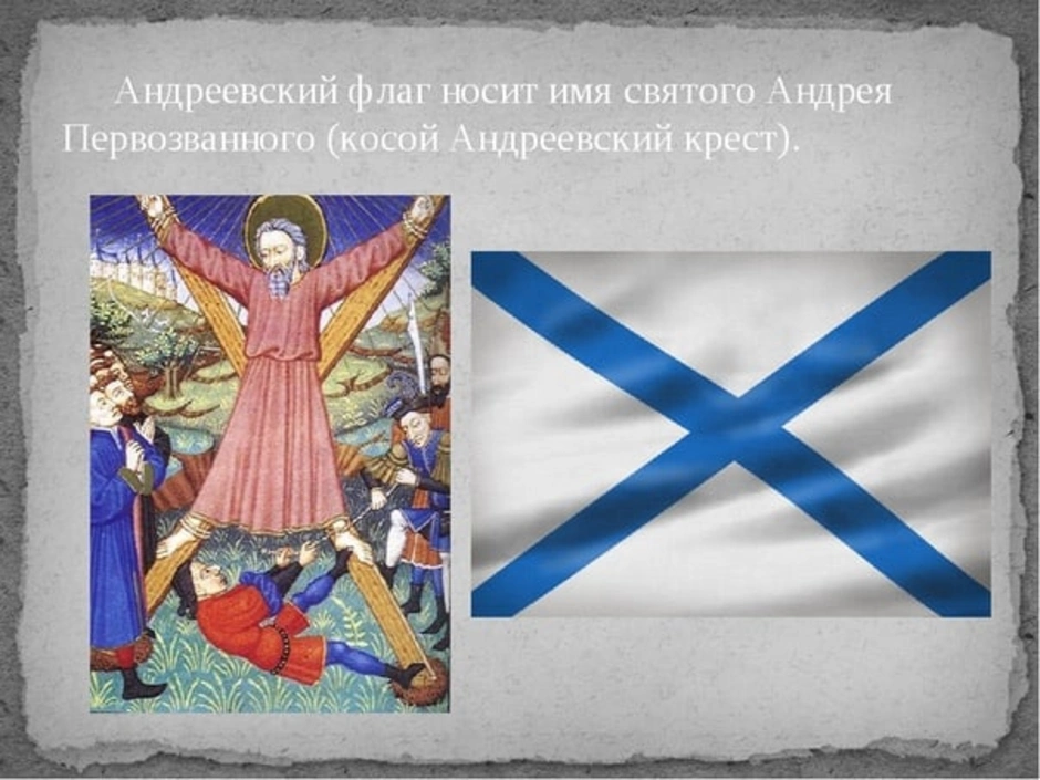 Флаг андреевский крест