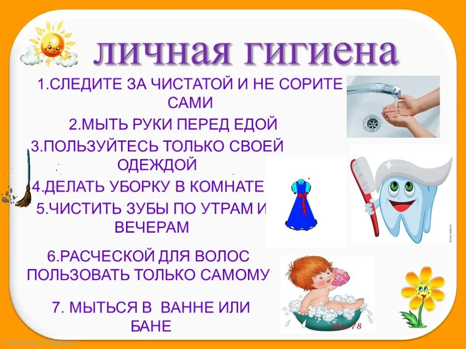 Правила личной гигиены для детей в картинках для детей