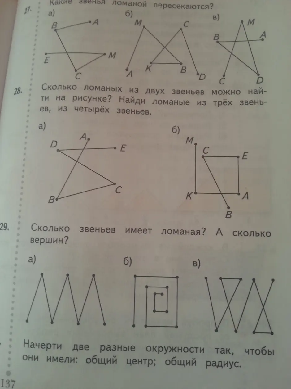 Нарисовать ломаную из 4 звеньев