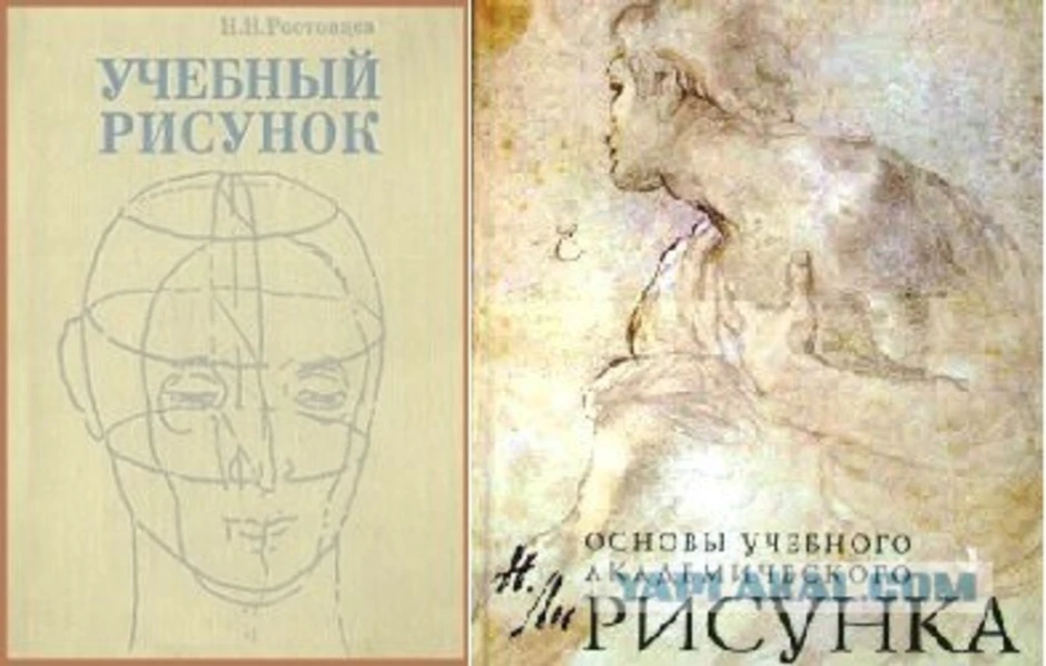 Учебный рисунок книга