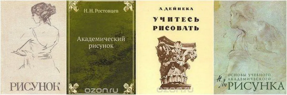 Живопись и рисунок учебник