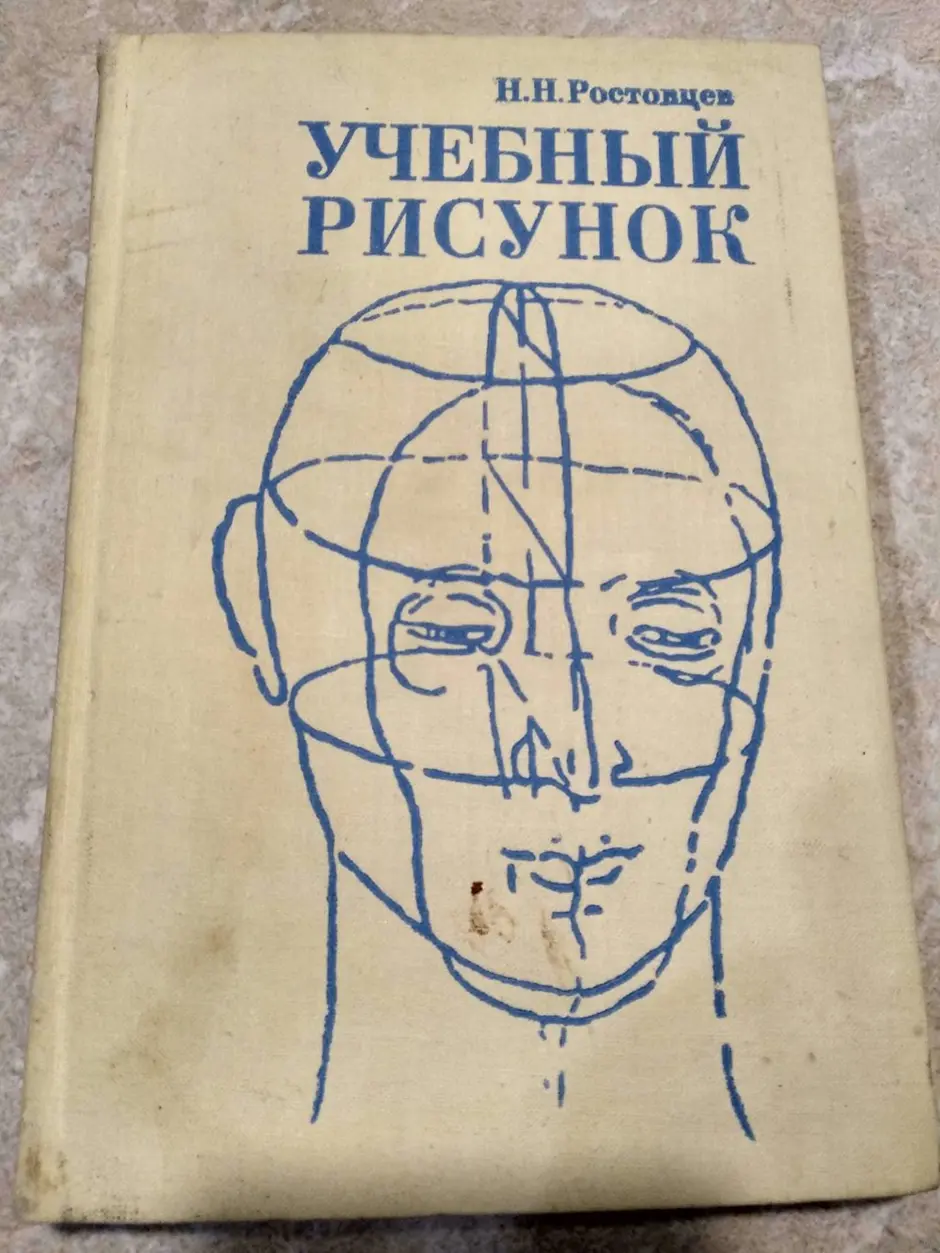 Учебный рисунок книга