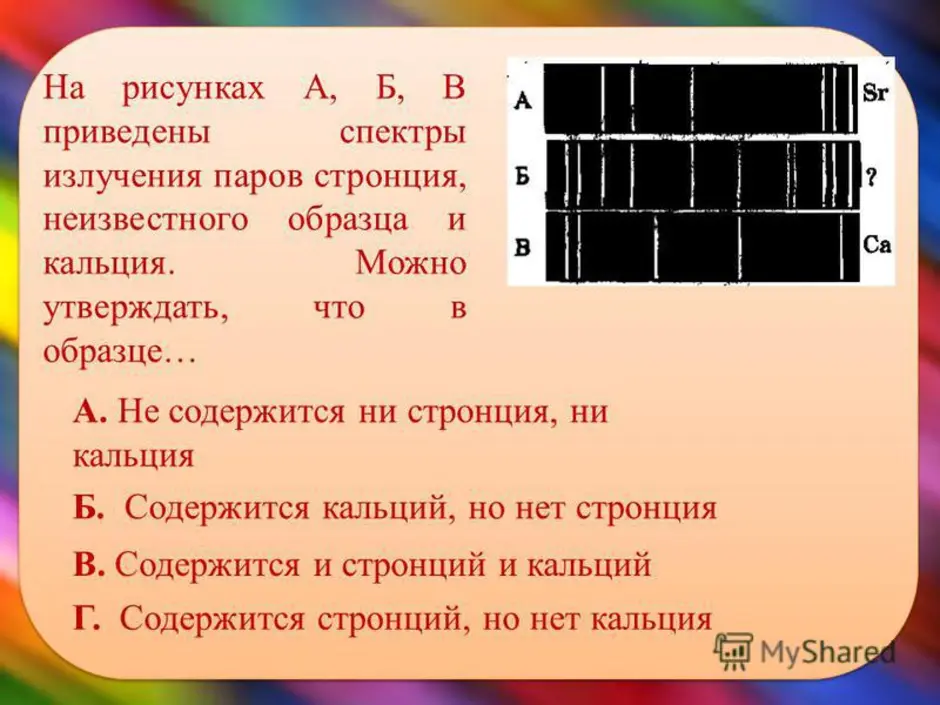 На рисунке приведены спектр излучения неизвестного газа в середине спектры излучения атомов водорода