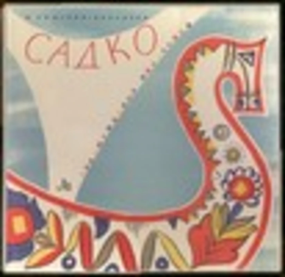 Афиша к опере садко. Римский Корсаков Садко рисунок. Афиша Римского Корсакова Садко. Афиша оперы Садко рисунок.