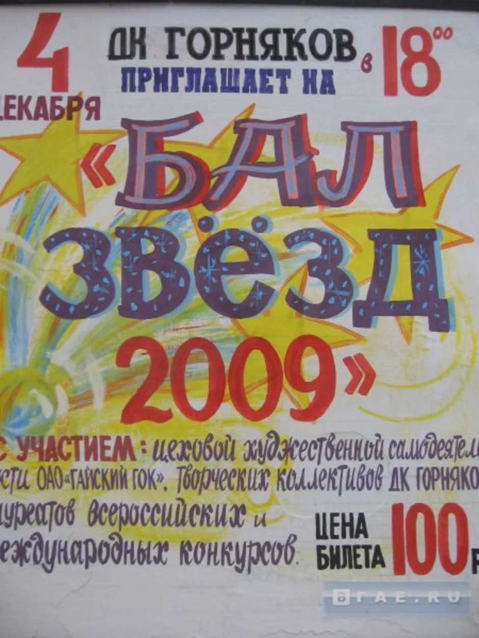 Нарисовать афишу концерта. Нарисовать афишу на концерт. Как нарисовать афишу на концерт. Нарисовать афишу приглашение на концерт. Нарисовать плакат на концерт.