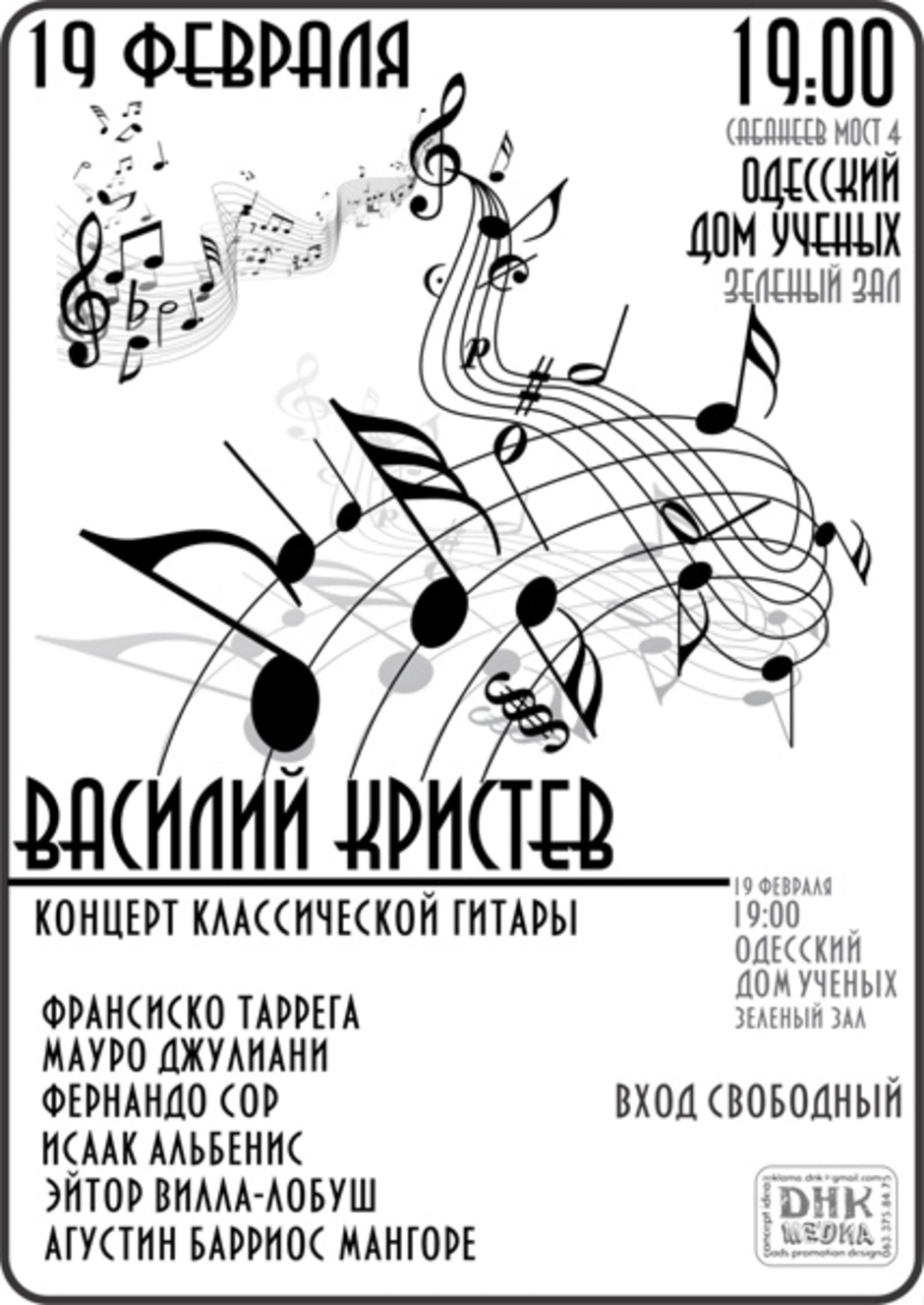 Нарисовать афишу концерта. Концерт классической музыки плакат. Макет афиши для концерта. Музыкальная афиша. Афиша концерта рисунок.