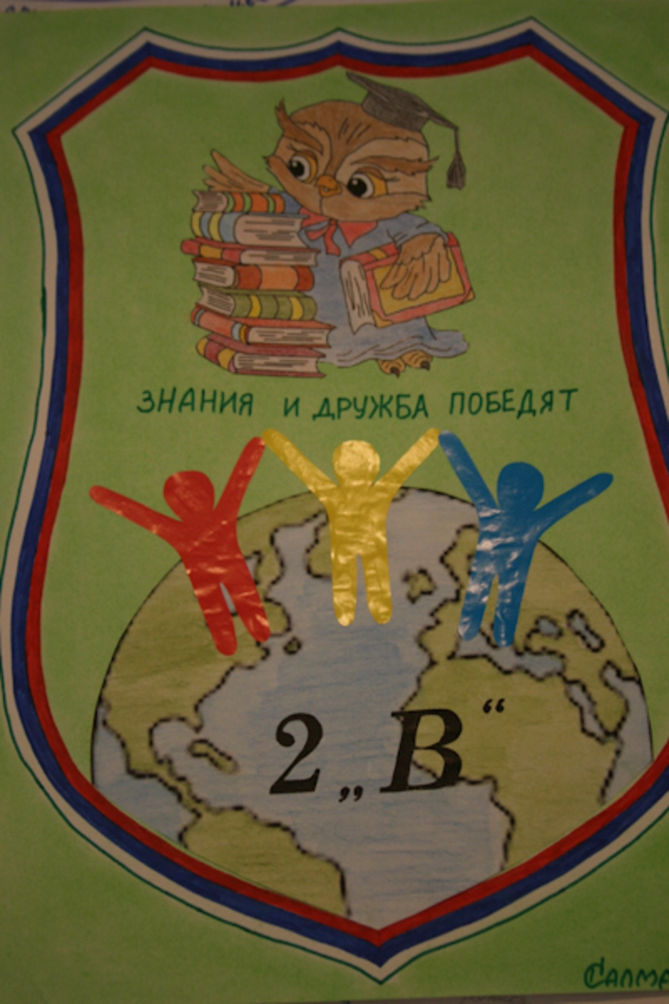 Как нарисовать герб школы. Герб класса. Герб нашего класса. Герб моего класса. Герб класса 2 класс.