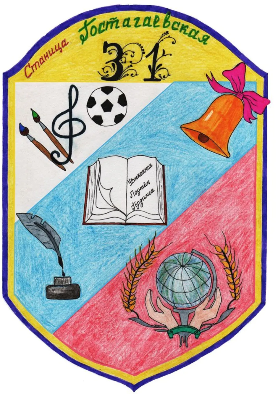 Рисунок герба класса 4 класс