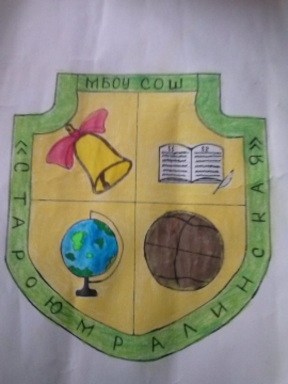 Придумать и нарисовать герб школы 2 класс
