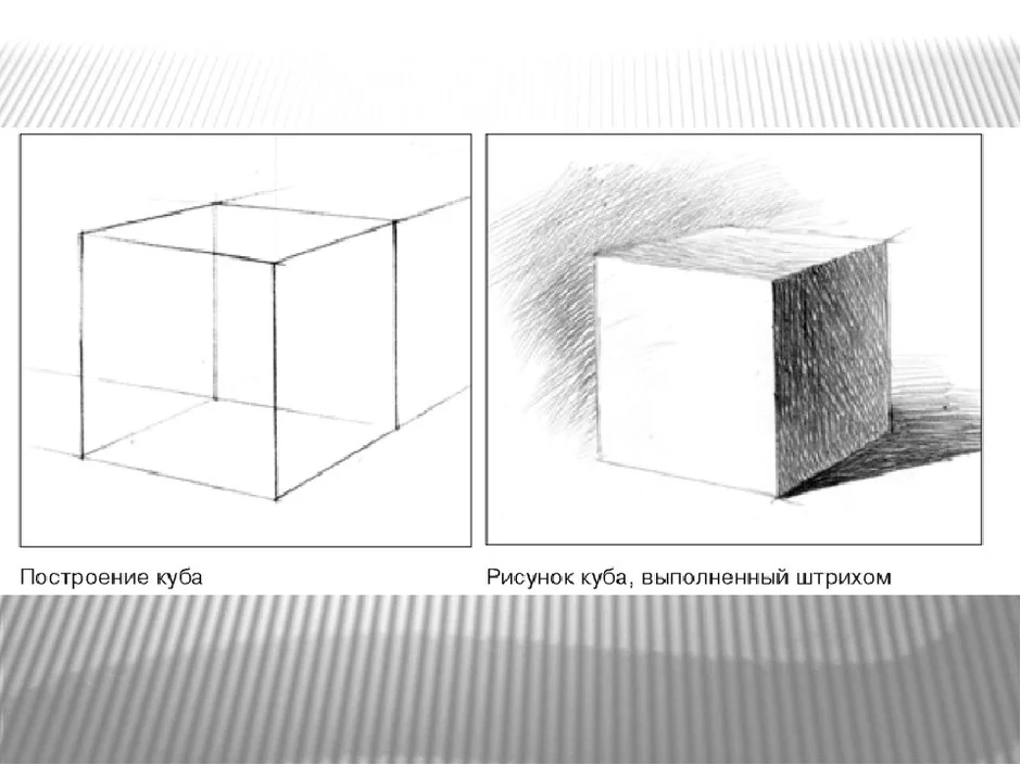 Нарисовать кубик карандашом