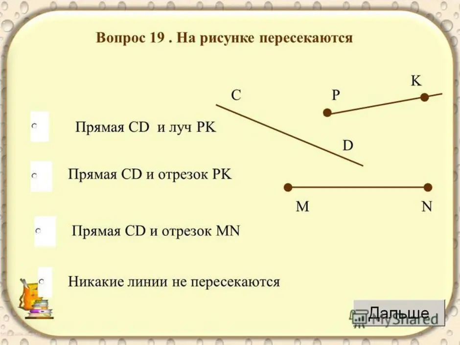 Отрезок лежит на луче