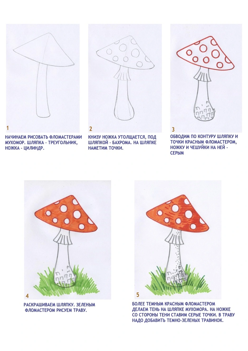 Грибы поэтапно. Мухомор рисунок для детей пошагово. Рисование грибы мухомор. Нарисовать грибымухамор. Нарисовать гриб мухомор.