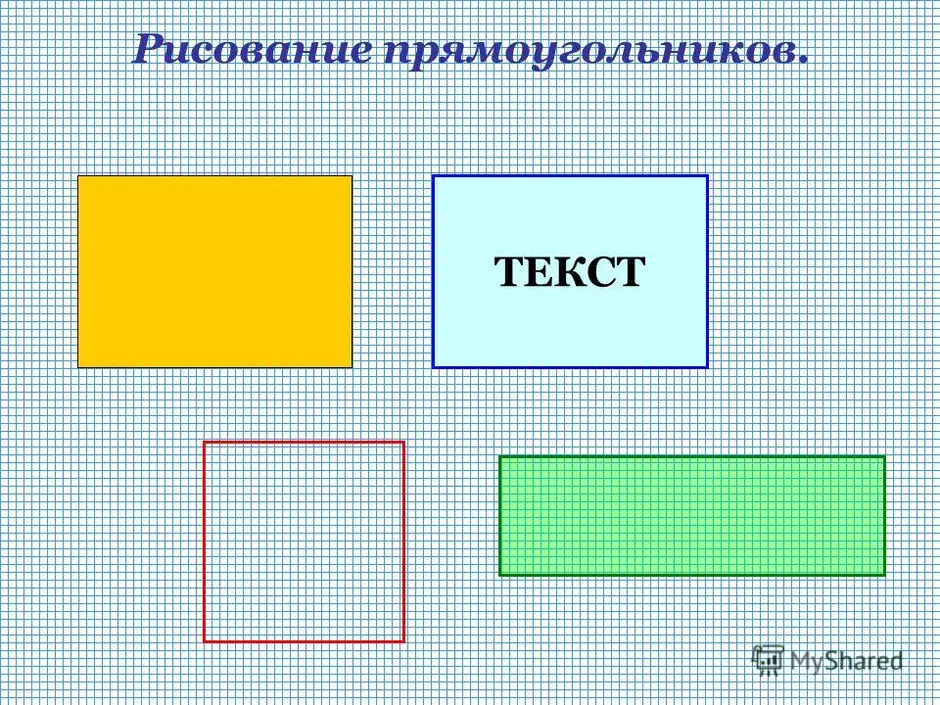 Начертите прямоугольный. Прямоугольник рисунок. Прямоугол как выглядит. Геометрические фигуры прямоугольник. Обозначение прямоугольника.