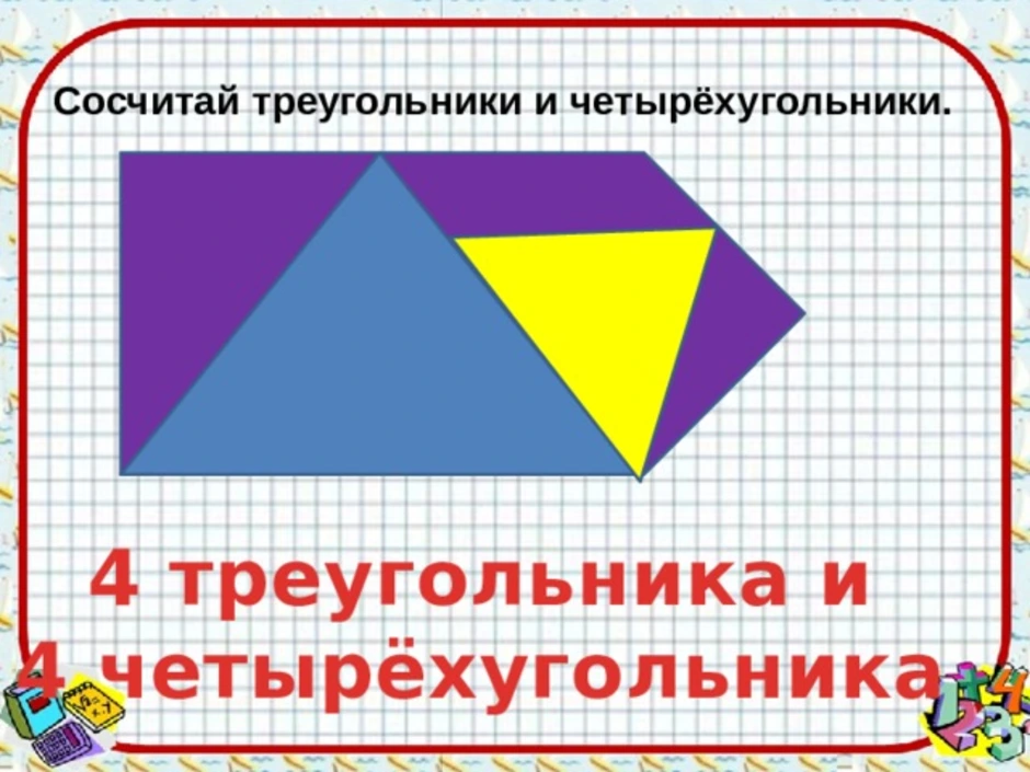 Любой четырехугольник 8. Четырехугольники для дошкольников. Треугольники и Четырехугольники для дошкольников. Фигура четырехугольник. Геометрический материал. Треугольники..