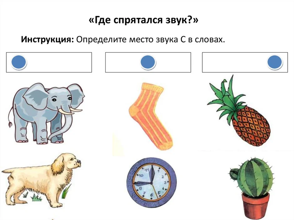 Звук в слове горе. Определить место звука в слове. Место звука в слове для дошкольников. Звук с задания для дошкольников. Найди место звука в слове.