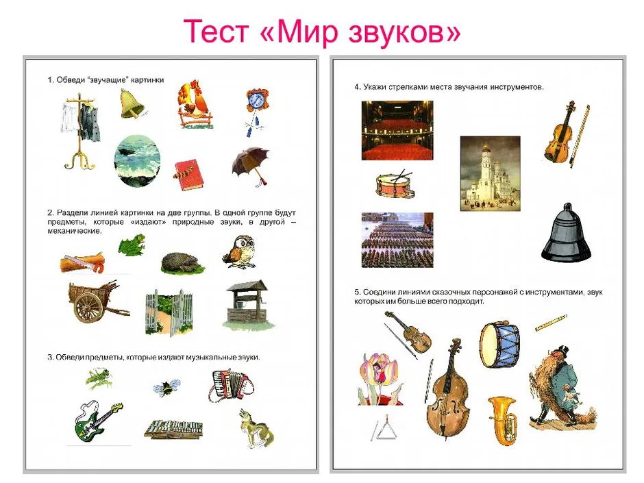 Звуки окружающего мира картинки