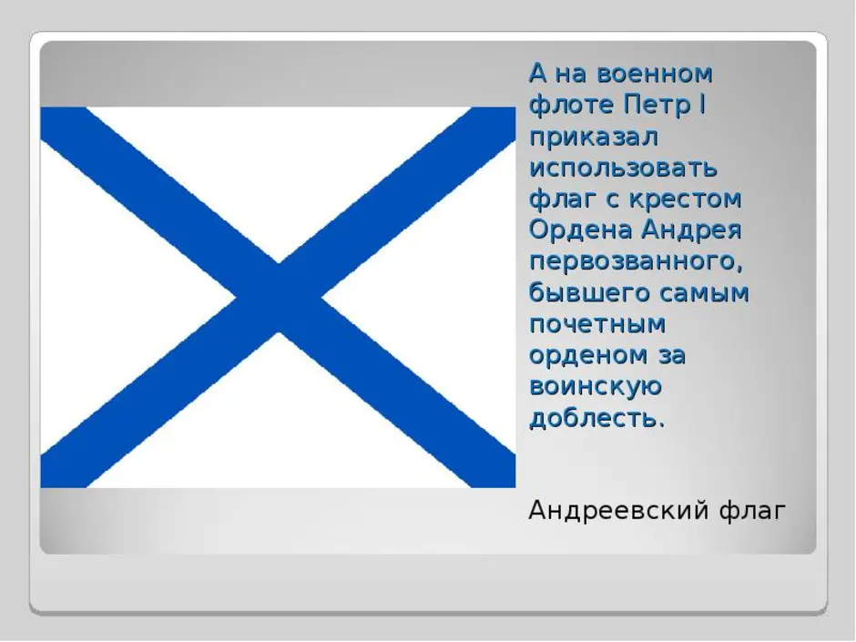 Нарисуй кресты христов петров андреевский