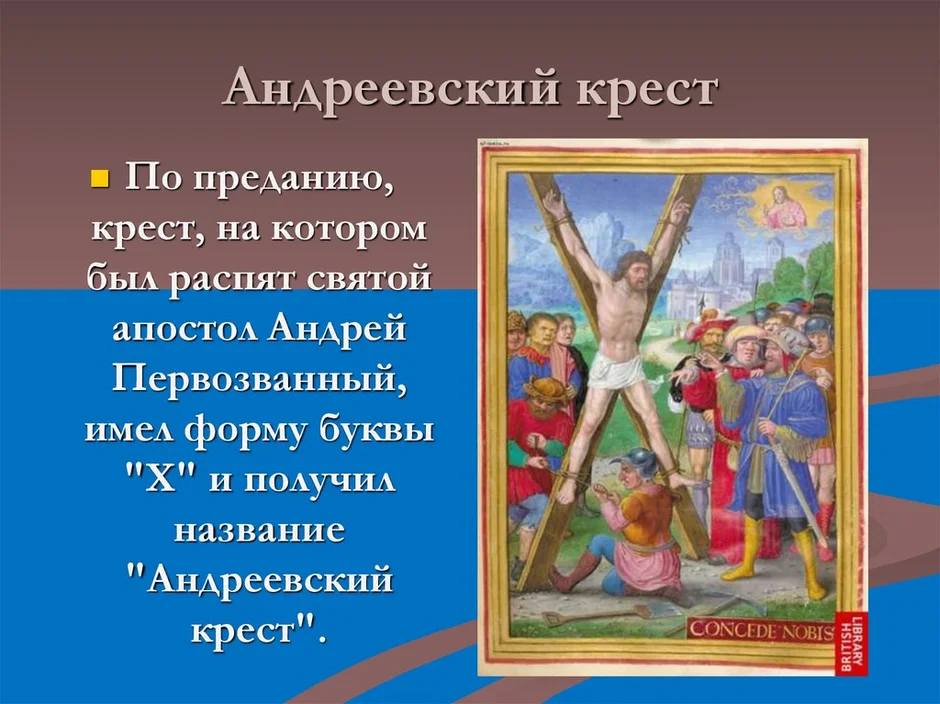 Нарисуй кресты христов петров андреевский почему крест петра отличается от креста христова