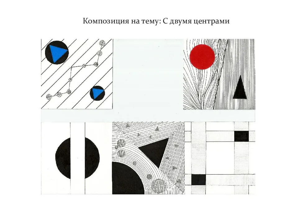 Рисунок доминанта в композиции