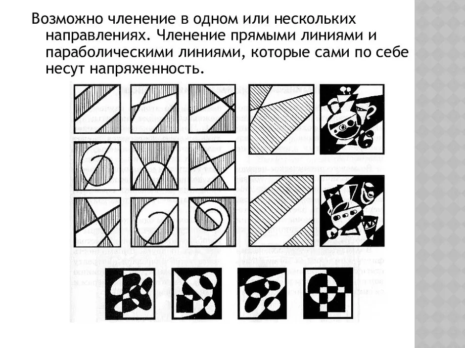 Законы композиции в рисунке