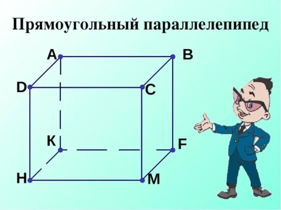 Рисунок прямоугольника параллелепипеда. Прямоугольный параллелепипед. Прямоугольный параллелепи. Пятиугольный параллелепипед. Прямоугольный параллель.