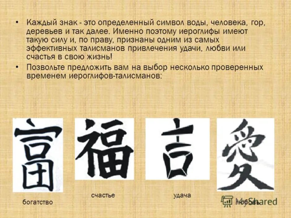 Красивые слова символов. Иероглифы. Китайские иероглифы. Японские символы. Известные иероглифы.